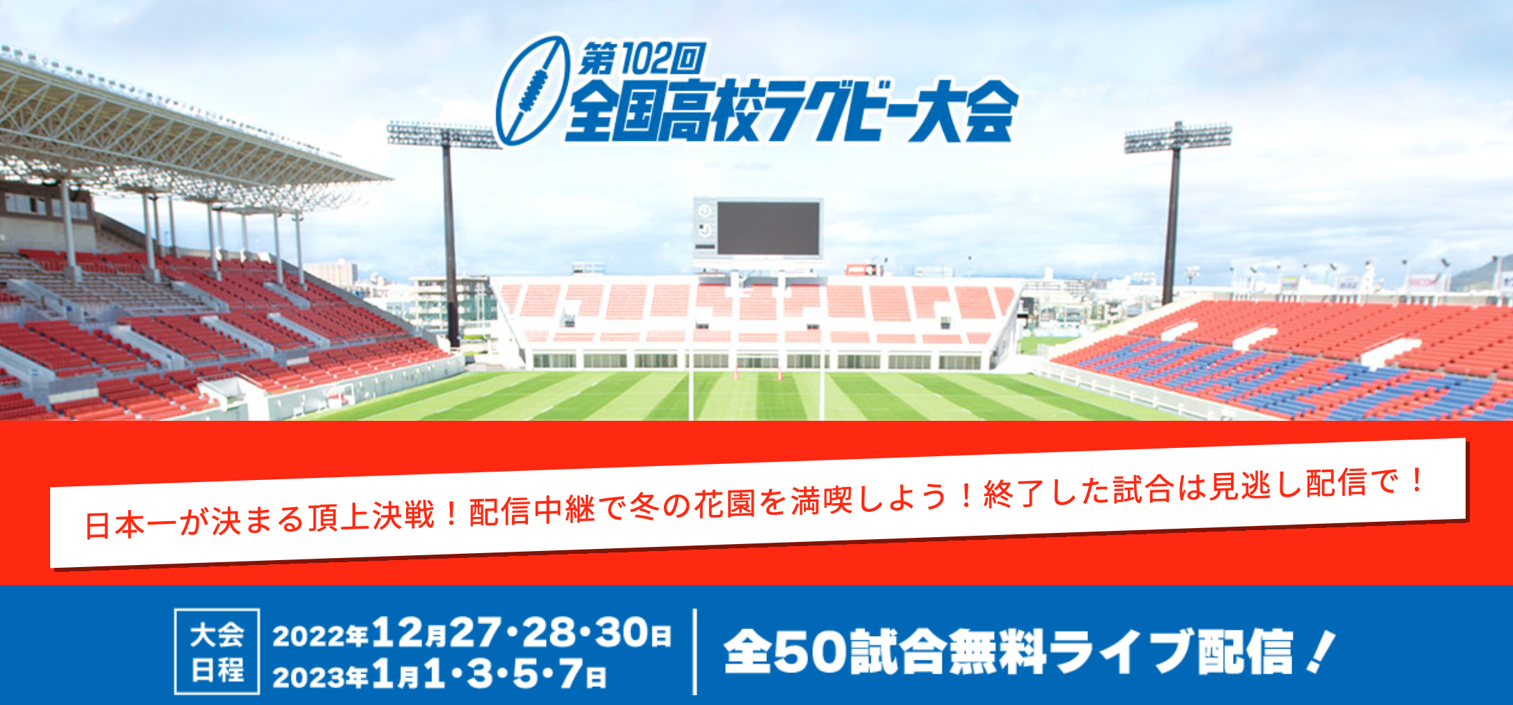第102回全国高等学校ラグビー選手権大会の激励をお渡ししました! 福岡大学ラグビー部